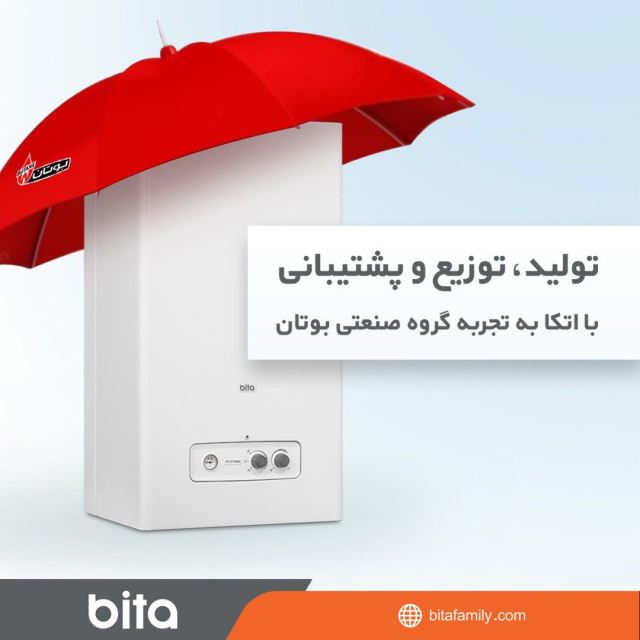 پکیج شوفاژ دیواری bita