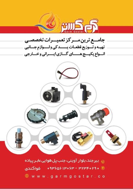 جامع ترین مرکز تعمیرات تخصصی در خراسان جنوبی