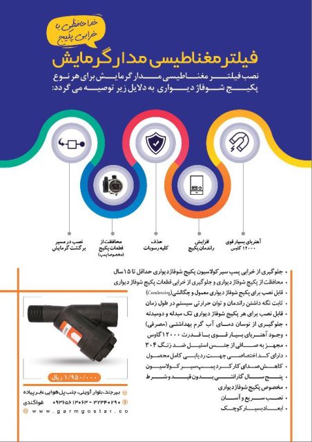 فیلتر مغناطیسی مدار گرمایش