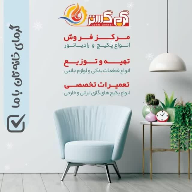 فروشگاه گرم گستر