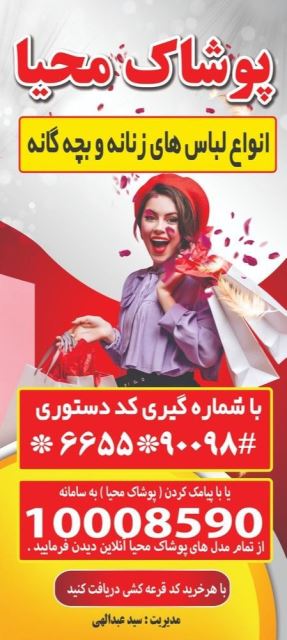 پوشاک محیا