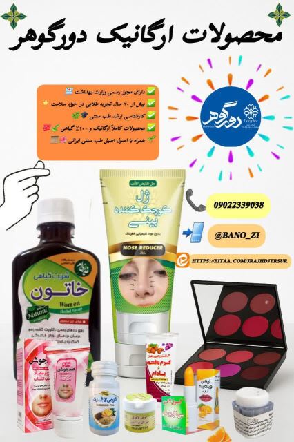 محصولات دور گوهر