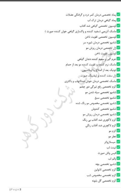 لیست محصولات