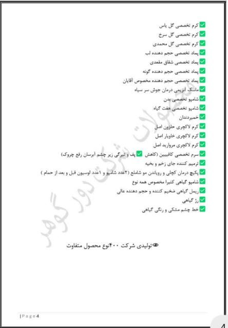 لیست محصولات