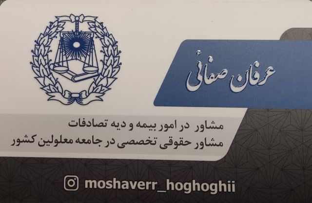 عرفان صفائی