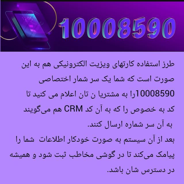 نحوه استفاده از کارت ویزیت الکترونیک