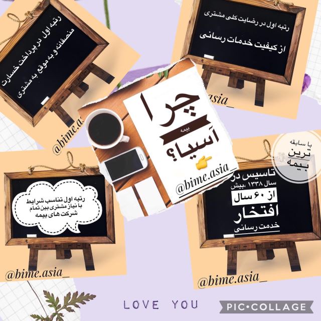 چرا بیمه آسیا؟؟؟