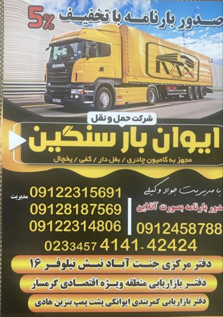 دفترمنطقه ویژه اقتصادی/ایوان بار سنگین