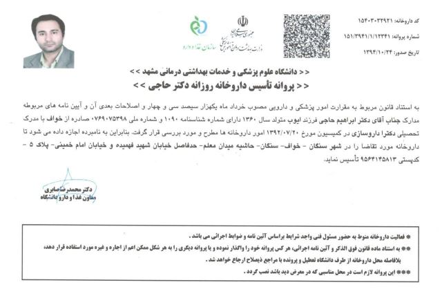 داروخانه دکتر حاجی
