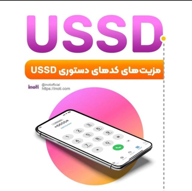 کددستوریUSSD