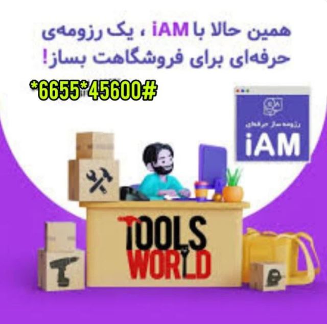 سایت ساز IAM