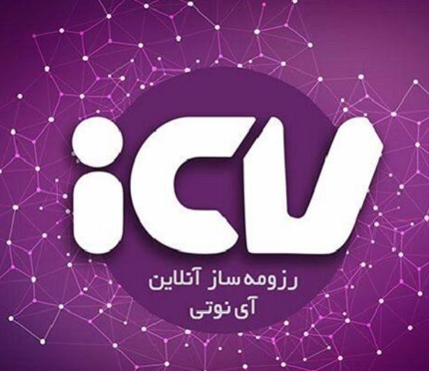 رزومه ساز انلاین ICV