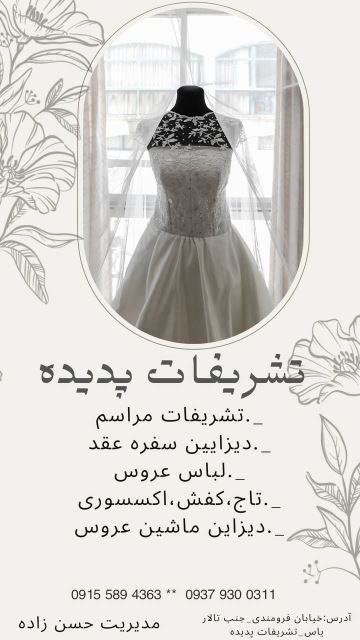 تشریفات پدیده اسفراین 