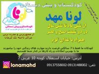 بهترین مهد کودک در کرمان
