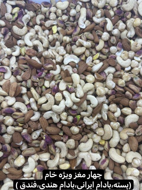 چهار مغز ویژه خام
