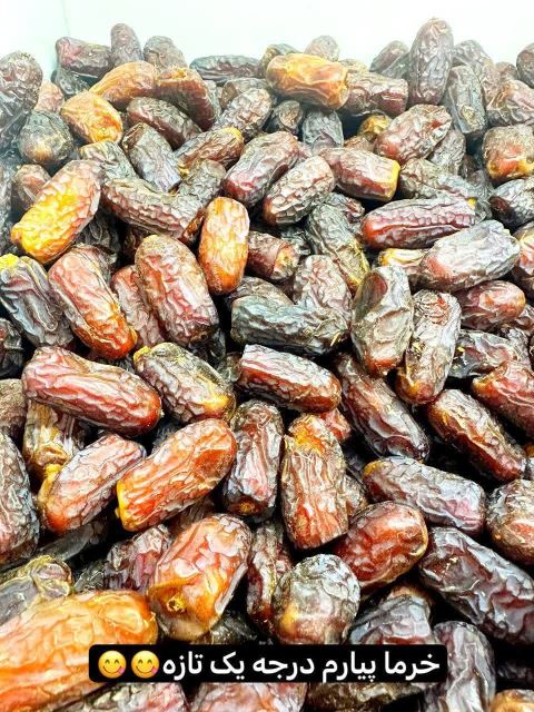 خرمای پیارم