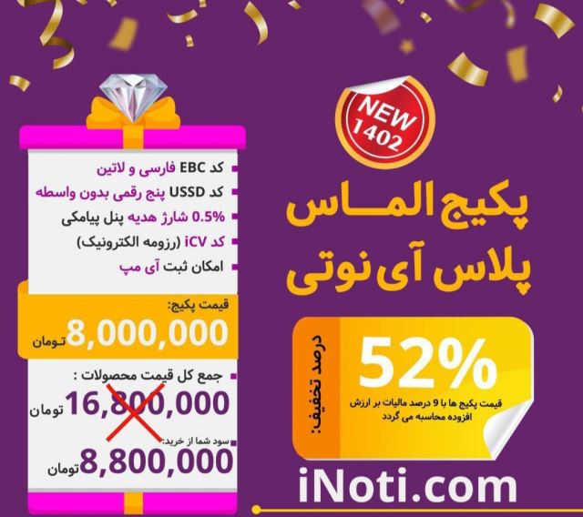پکیج الماس پلاس