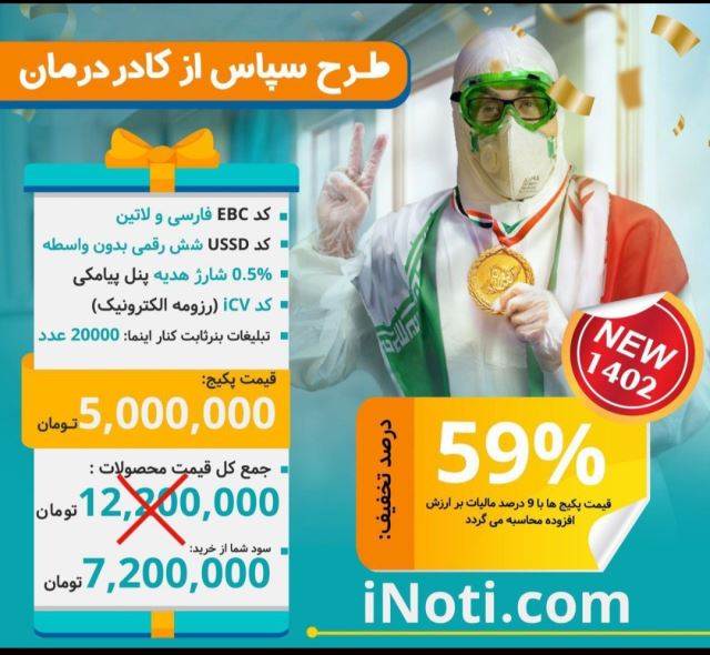 پکیج طرح سپاس از کادر درمان