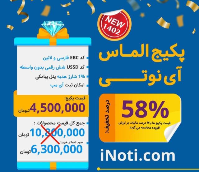 پکیج الماس