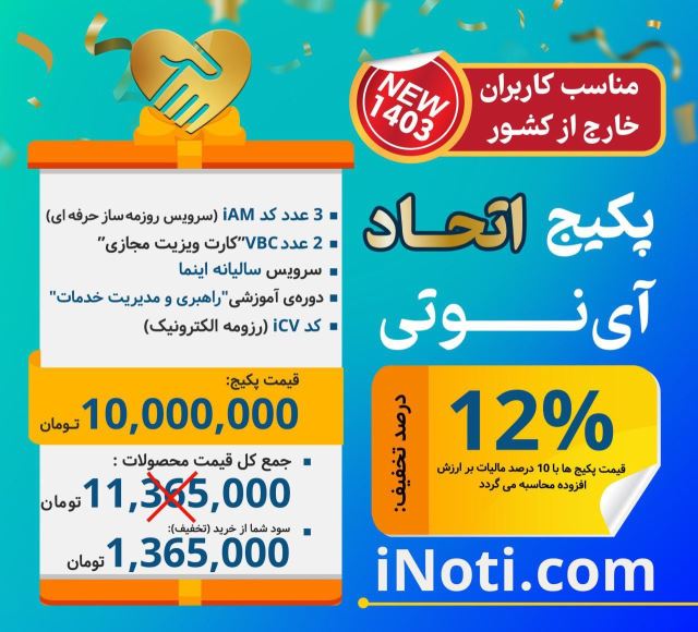 پکیج اتحاد
