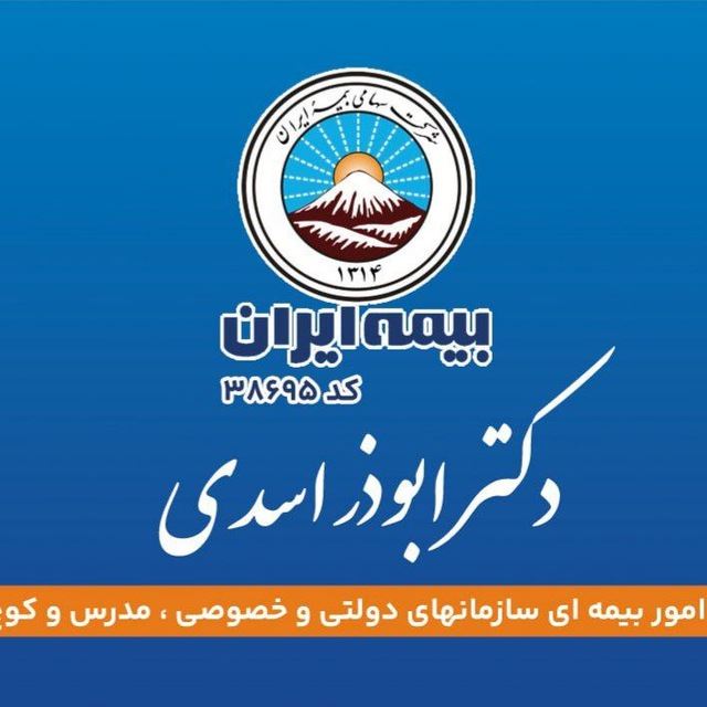 بیمه ایران همدان