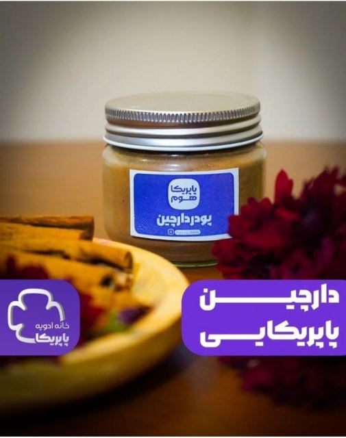 دارچین پاپریکایی😍❤️