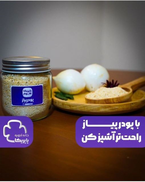 پودر پیاز🧅