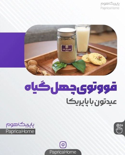 قوتوی چهل گیاه❤️😍
