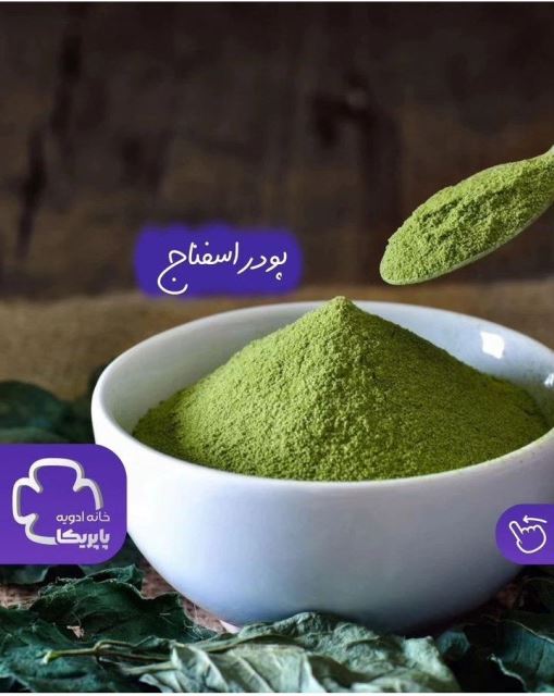 💚پودر اسفناج💚
