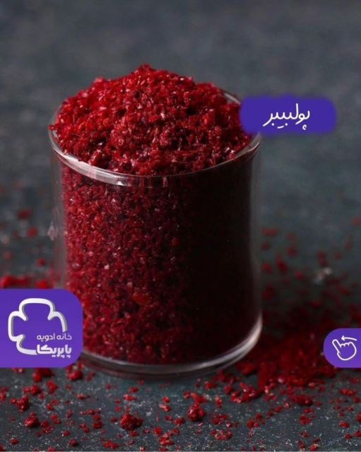 ❤️ پودر پولبیبر❤️