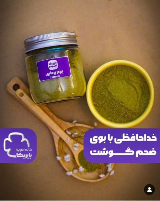 💚 پودر رزماری💚
