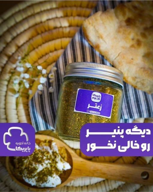 💚 زعتر💚