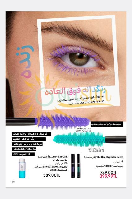 کد 47533PurplePop_کد 47534 Minty Mogic