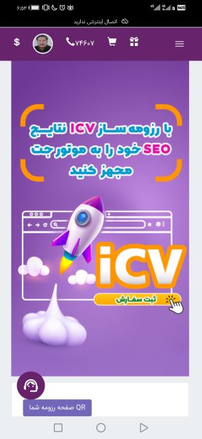 رزومه سازICV
