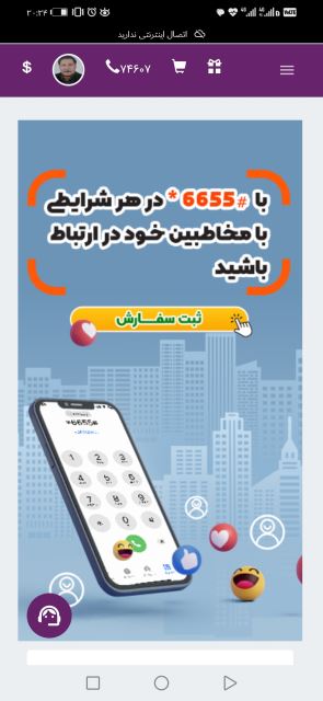 کدهای دستوری ussd
