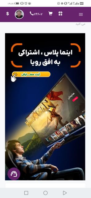 اینما پلاس