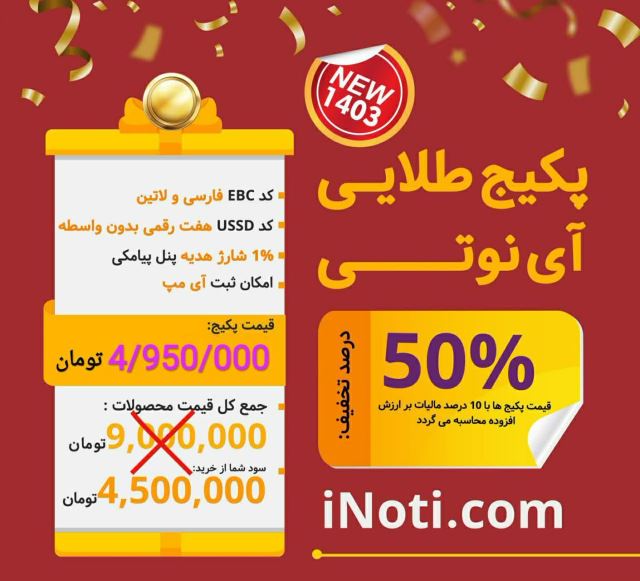 پکیج طلایی