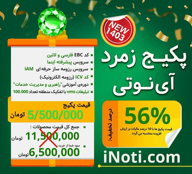 پکیج زمرد