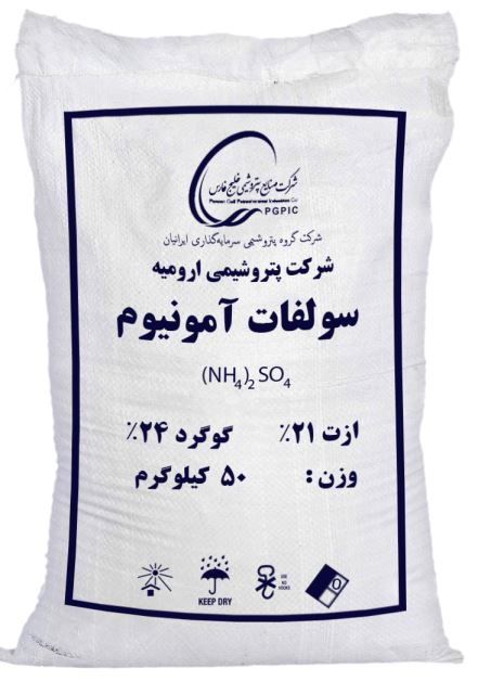 سولفات آمونیوم ارومیه 