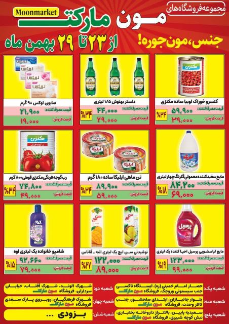 تخفیفات و جشنواره های فروش