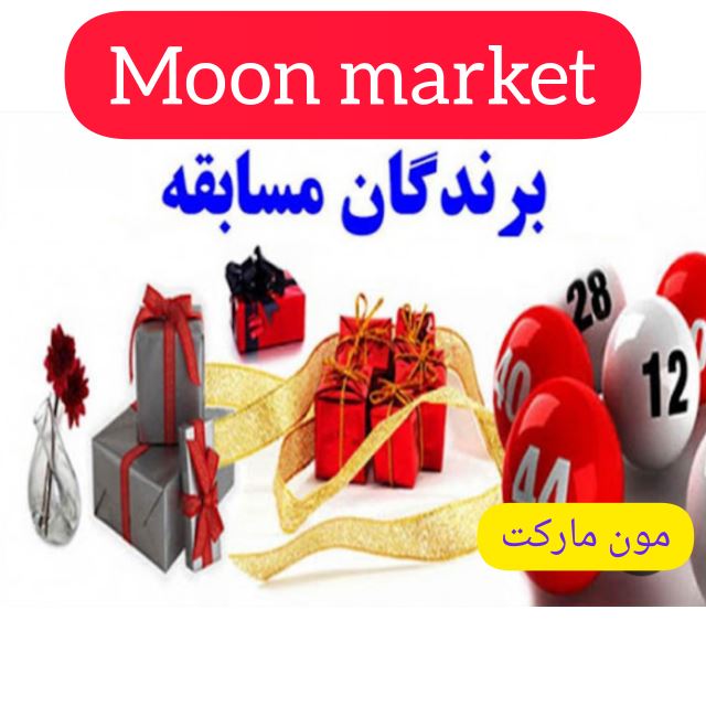 برندگان قرعه کشی