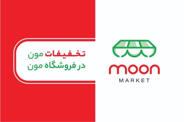 فروشگاه مون