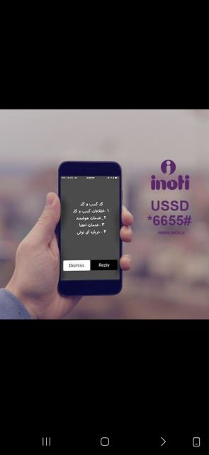 کدهای دستوری ussd