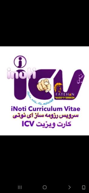 رزومه سازicv