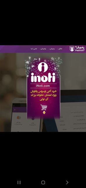 آنتی ویروس پادویش