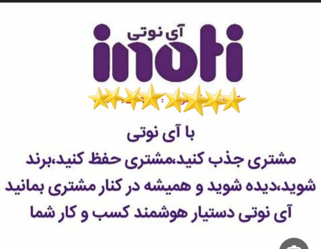آینوتی