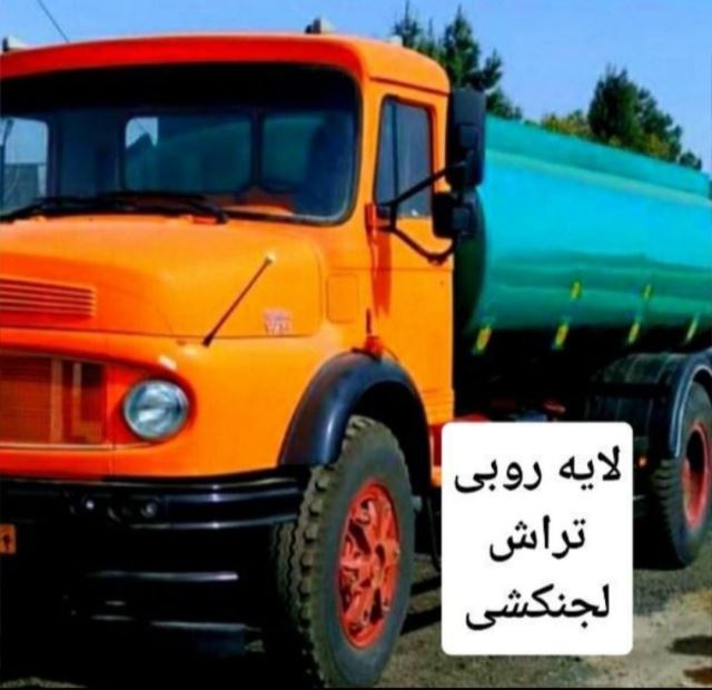 لوله بازکنی اقدسیه