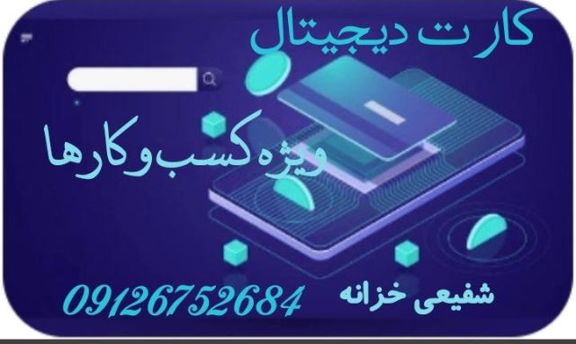 صدور کارت هوشمند ،دیجیتال