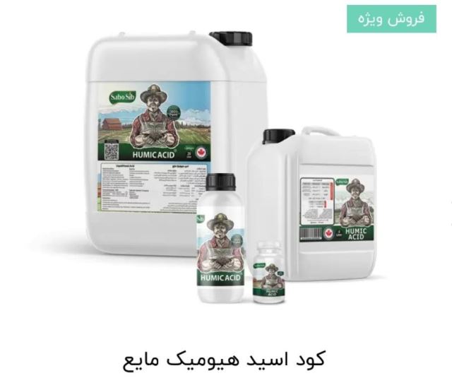 کوداسید هیومیک مایع