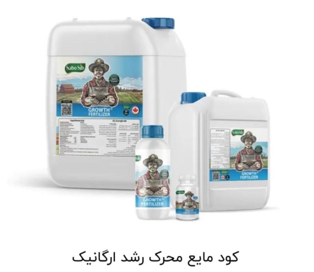 کود مایع محرک رشد ارگانیک
